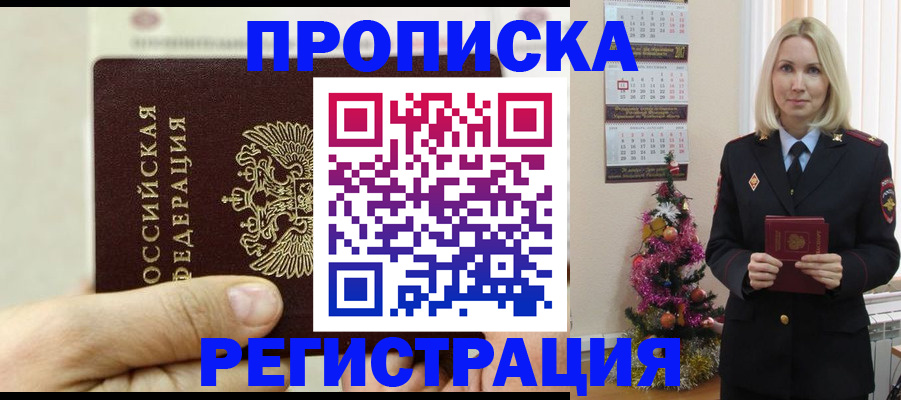 прописка для военкомата в Нерчинске